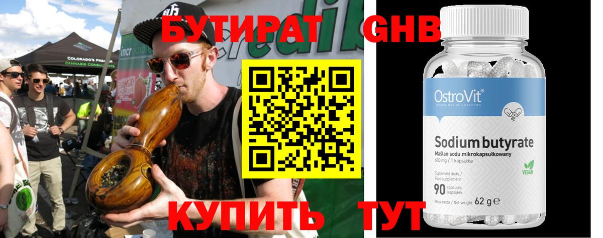 Бутират  БУТИРАТ бутик  Вход с VPN  Самара 