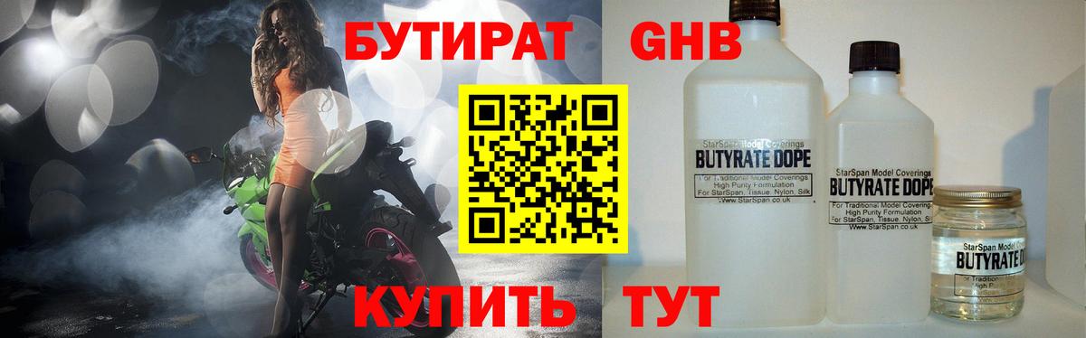БУТИРАТ GHB Самара