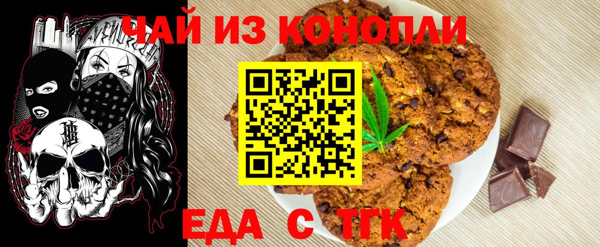 Печенье с ТГК марихуана  Вход с VPN  Самара 