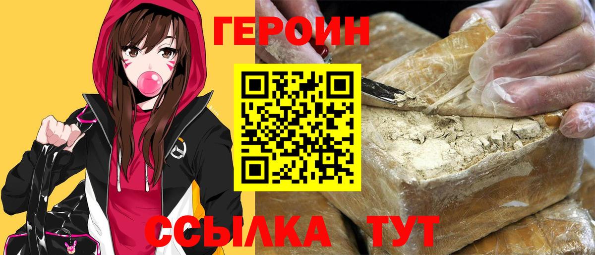 ГЕРОИН хмурый Самара
