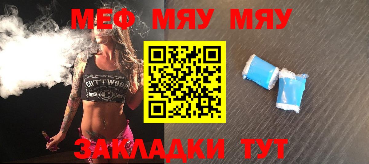 Мефедрон  Меф мяу мяу  Вход с VPN  МЯУ-МЯУ VHQ  Самара 