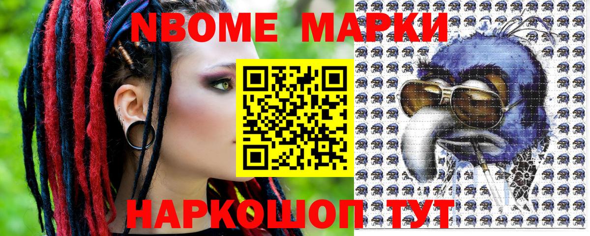 Самара  Марки N-bome  Вход с VPN  Марки N-bome 1500мкг 